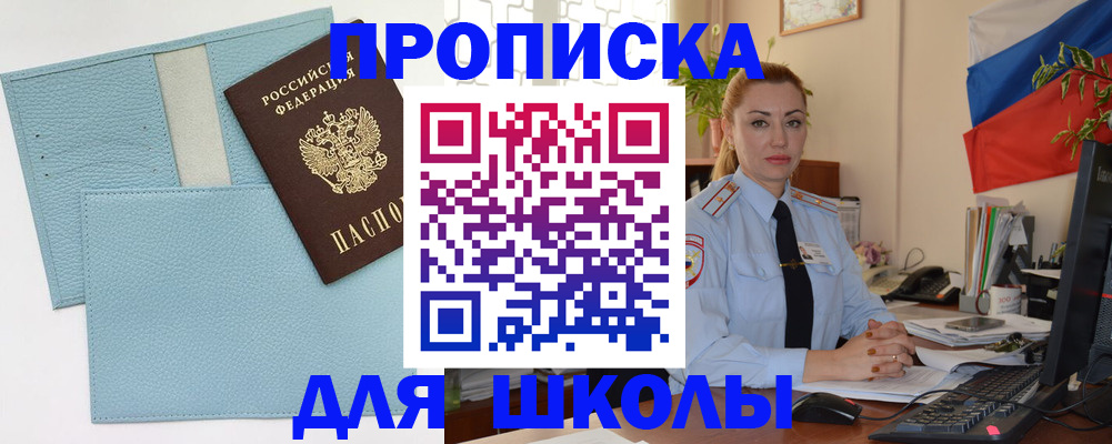 временная регистрация для школы в Кирово-Чепецке