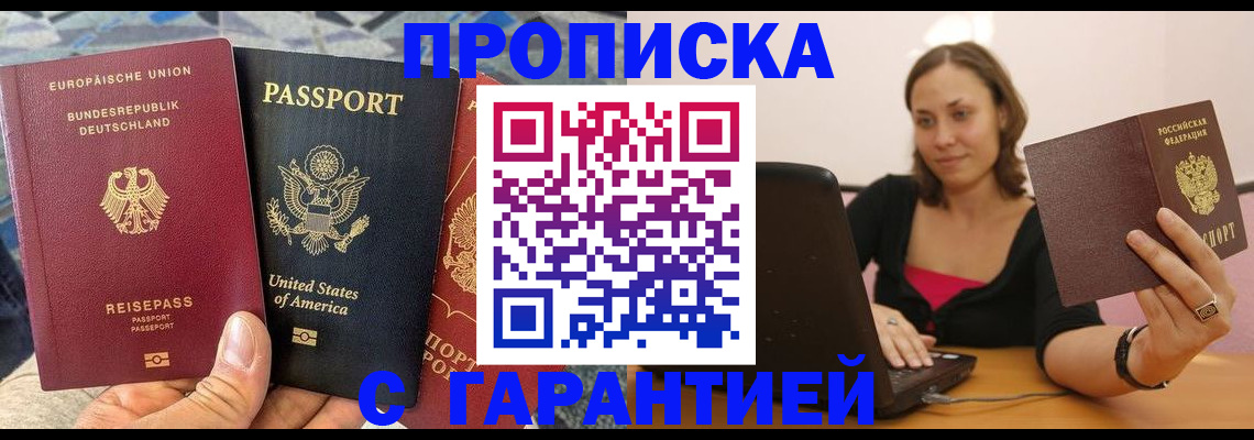 купить прописку в Кирово-Чепецке